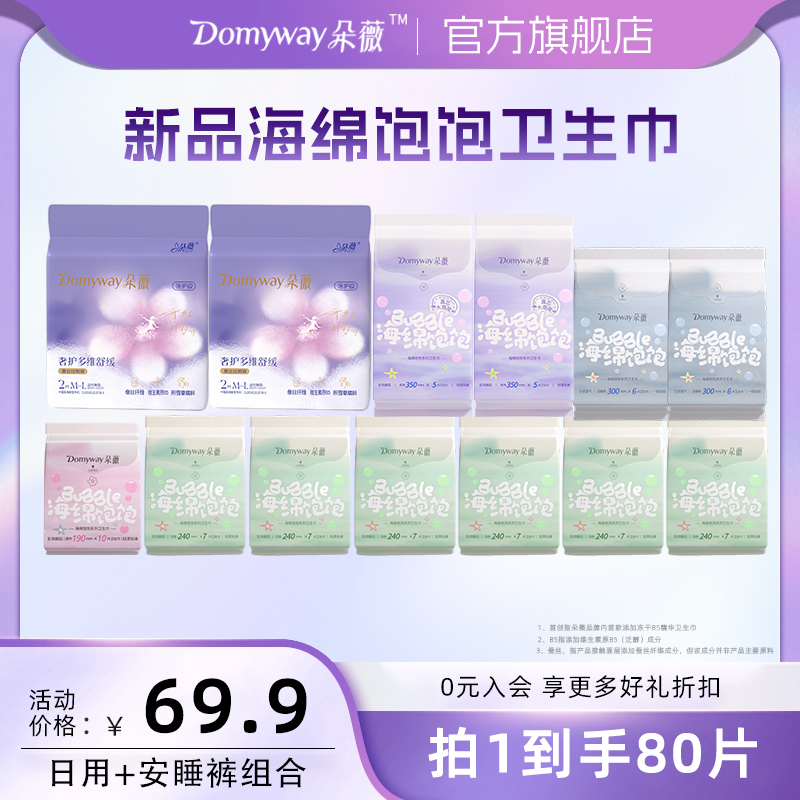 【达人专属】朵薇黄子韬海绵饱饱卫生巾日夜用组合装
