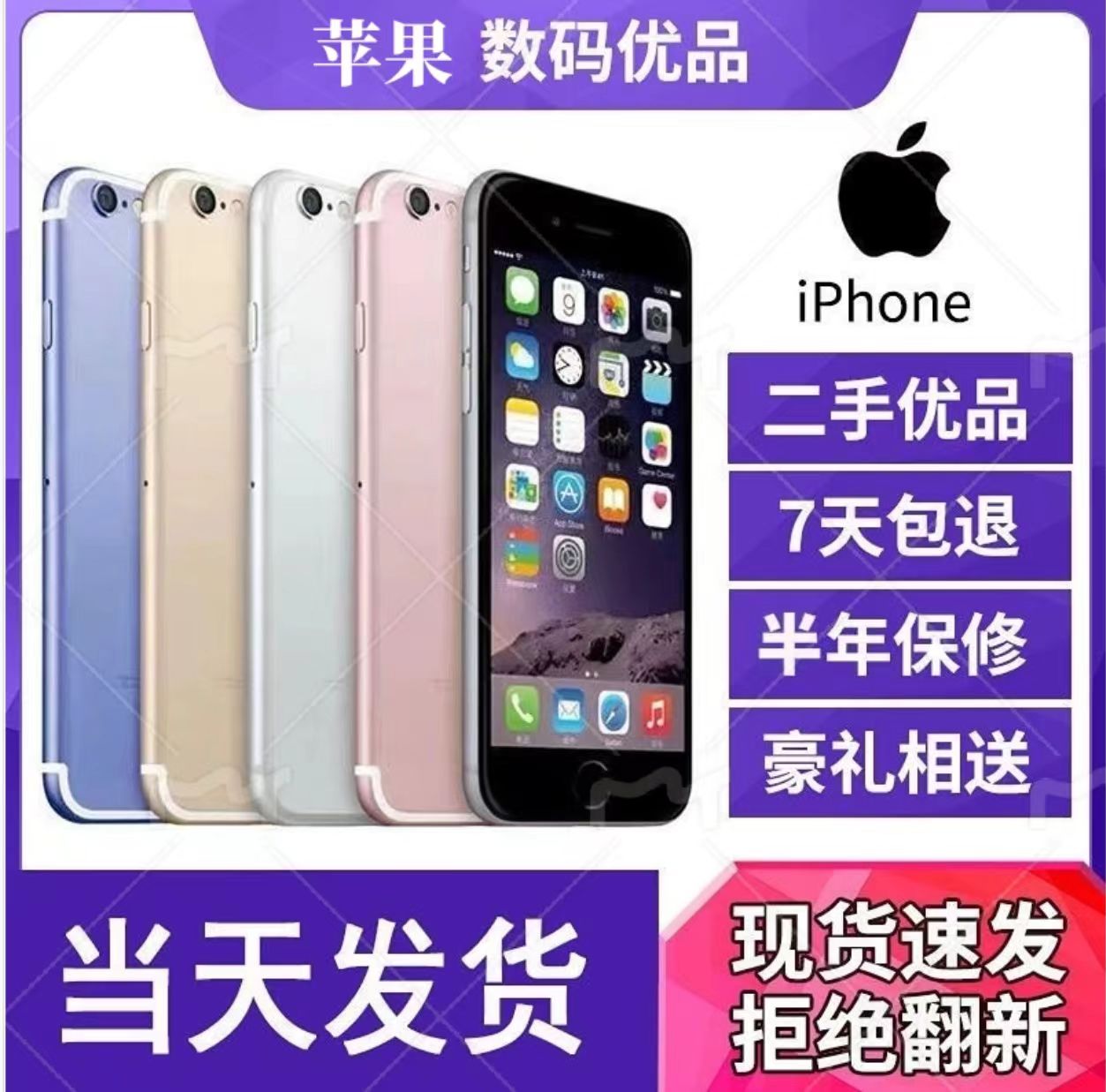 9新 Apple/苹果 二手苹果备用机便宜iPhone6学生游戏工作室专用