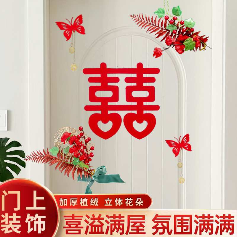116*婚房装扮用品 门上装饰真的很好看