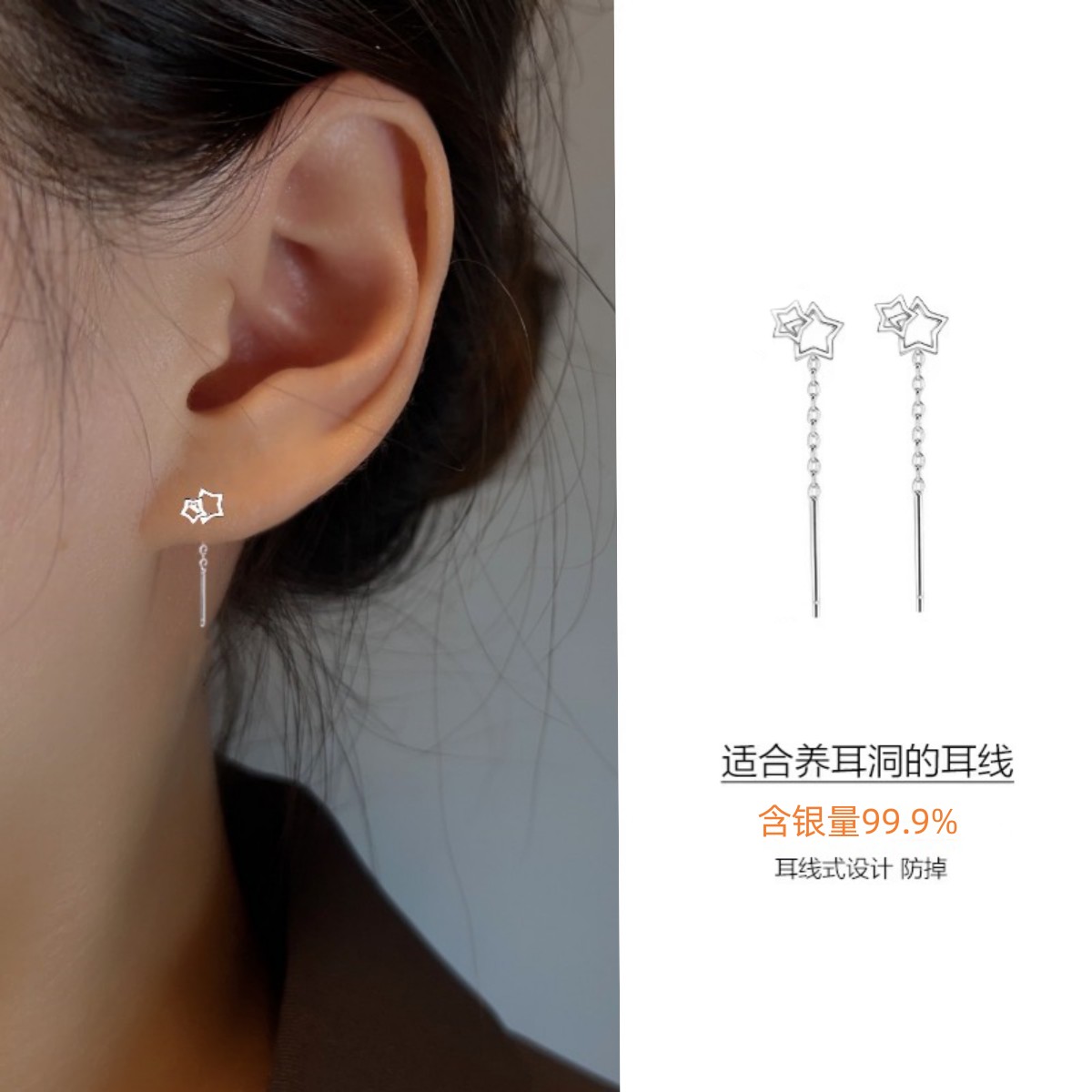足银耳饰 S999足银镂空双星女小众设计轻奢简约小清新养耳耳线