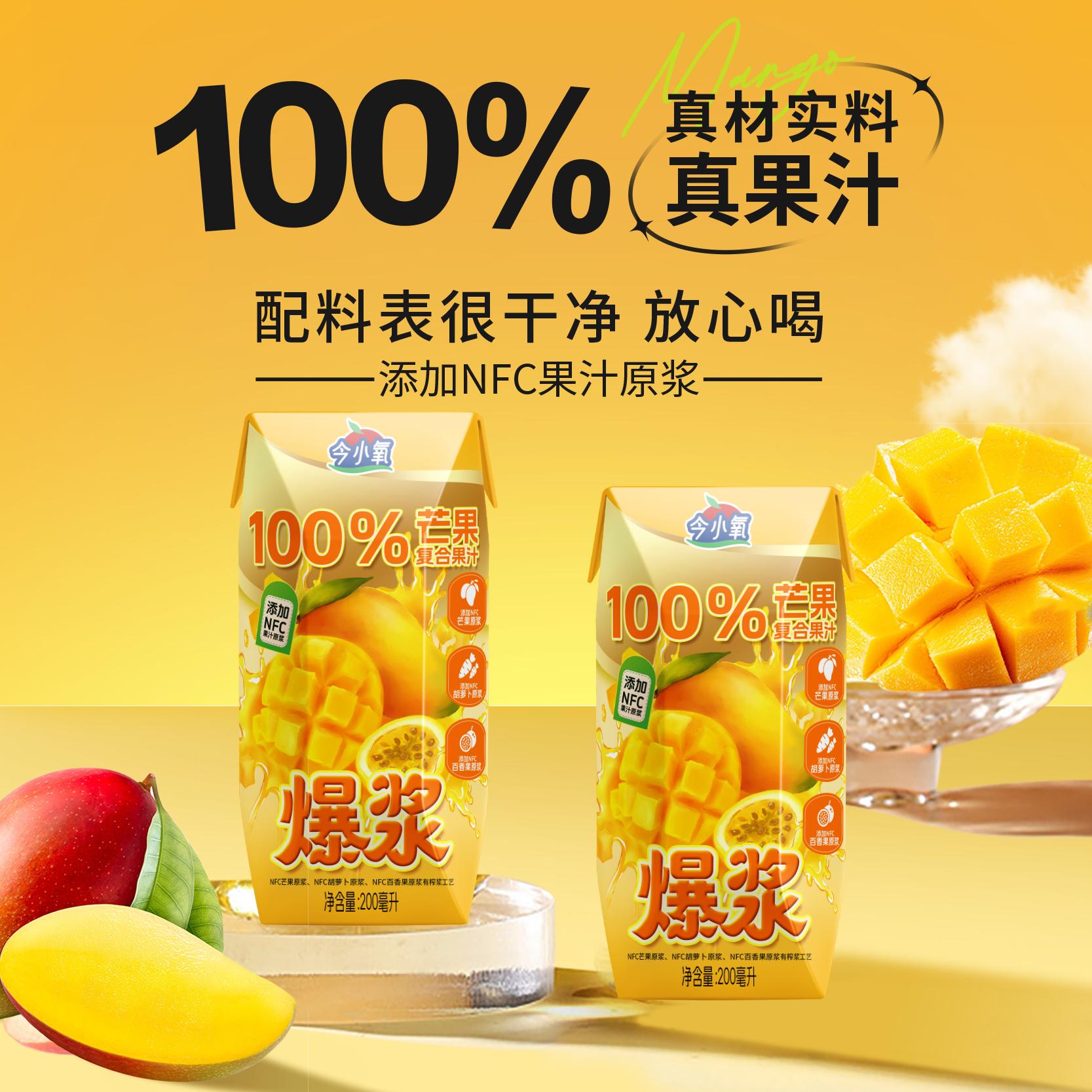 【木森卷土重来】直播间今小氧芒果汁饮料好喝秋冬聚餐便携