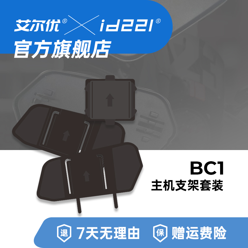 艾尔优艾尔优MOTO BC1骑行摄像机万向底座BC13M胶底座