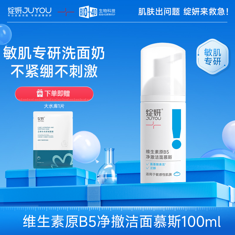 绽妍洗面奶氨基酸洁面慕斯温和清洁不刺激干油皮ts