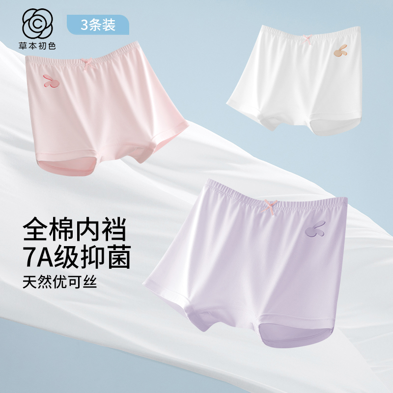 【三条装】草本初色青少女7A抑菌安全裤细腻柔软云感透气网孔无痕