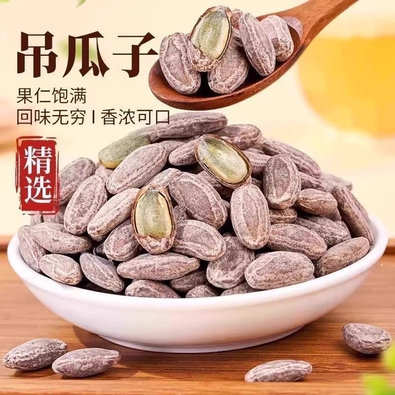 精品新货吊瓜子奶油味椒盐味原味吊瓜子特产零食坚果炒货x