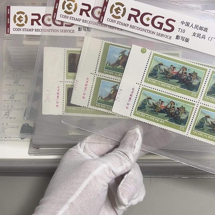 T10四联厂名评级98邮票