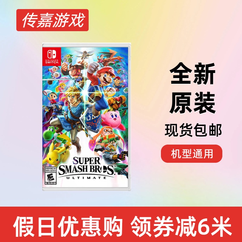 任天堂明星大乱斗全新卡带中文