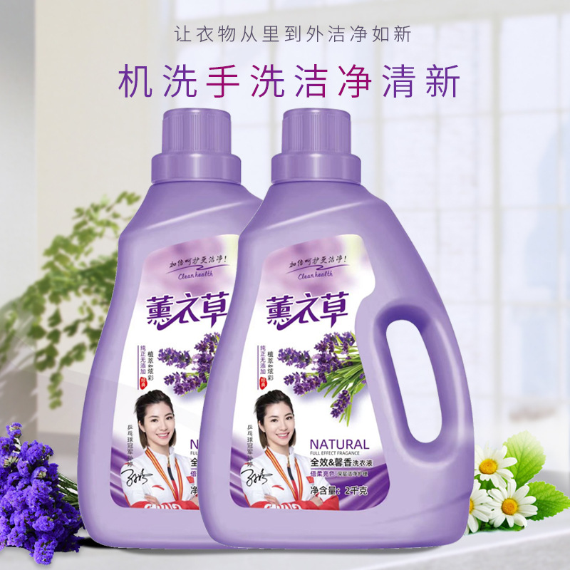 2公斤柔亮薰衣草洗衣液全效香氛持久留香家用正品瓶装洗衣服液
