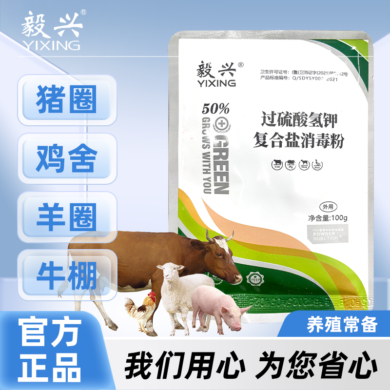 50%过硫酸氢钾消毒液鸡舍消毒剂养殖环境专用消毒粉可带畜禽喷洒