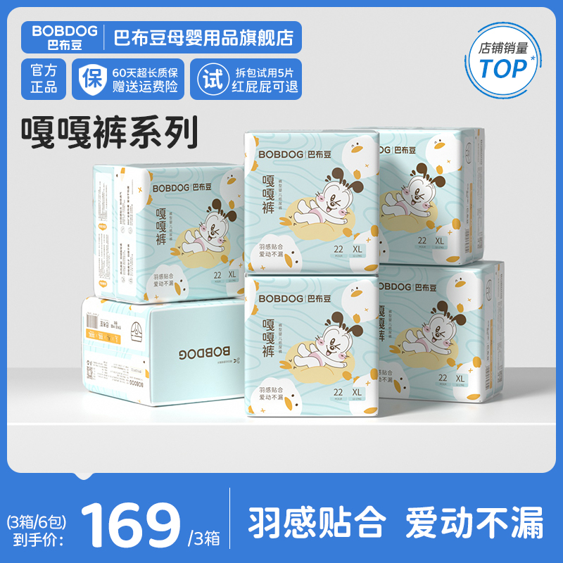 【直播专属】巴布豆嘎嘎裤纸尿裤拉拉裤超薄亲肤透气瞬吸学步防侧漏