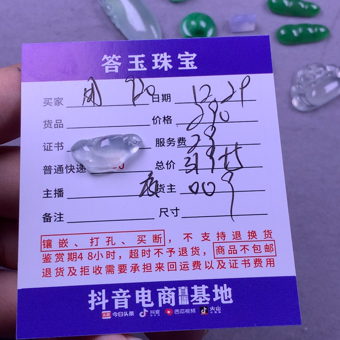 未镶嵌挂件翡翠用****8