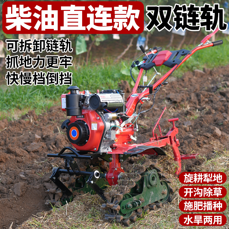 双履带直连双链轨柴油微耕机小红牛犁地宗申汽油耕地除草开沟农用