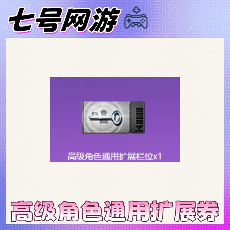 CF穿越火线端游英雄级角色拓展券稀有角色拓展券高级角色拓展券