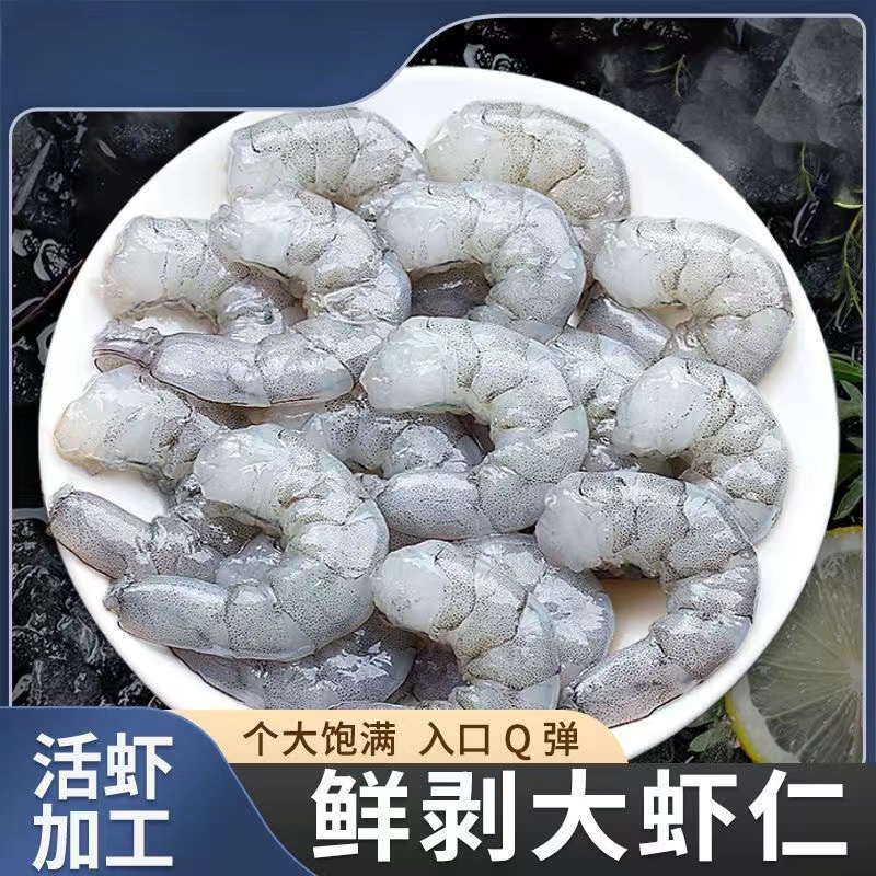 4包4斤新鲜大个活虾手剥虾仁 开背去虾线