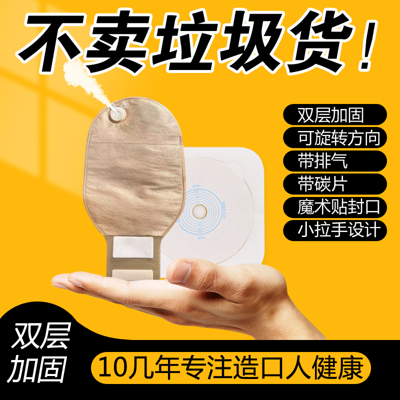 直播专属福利新款二件式排气造口袋