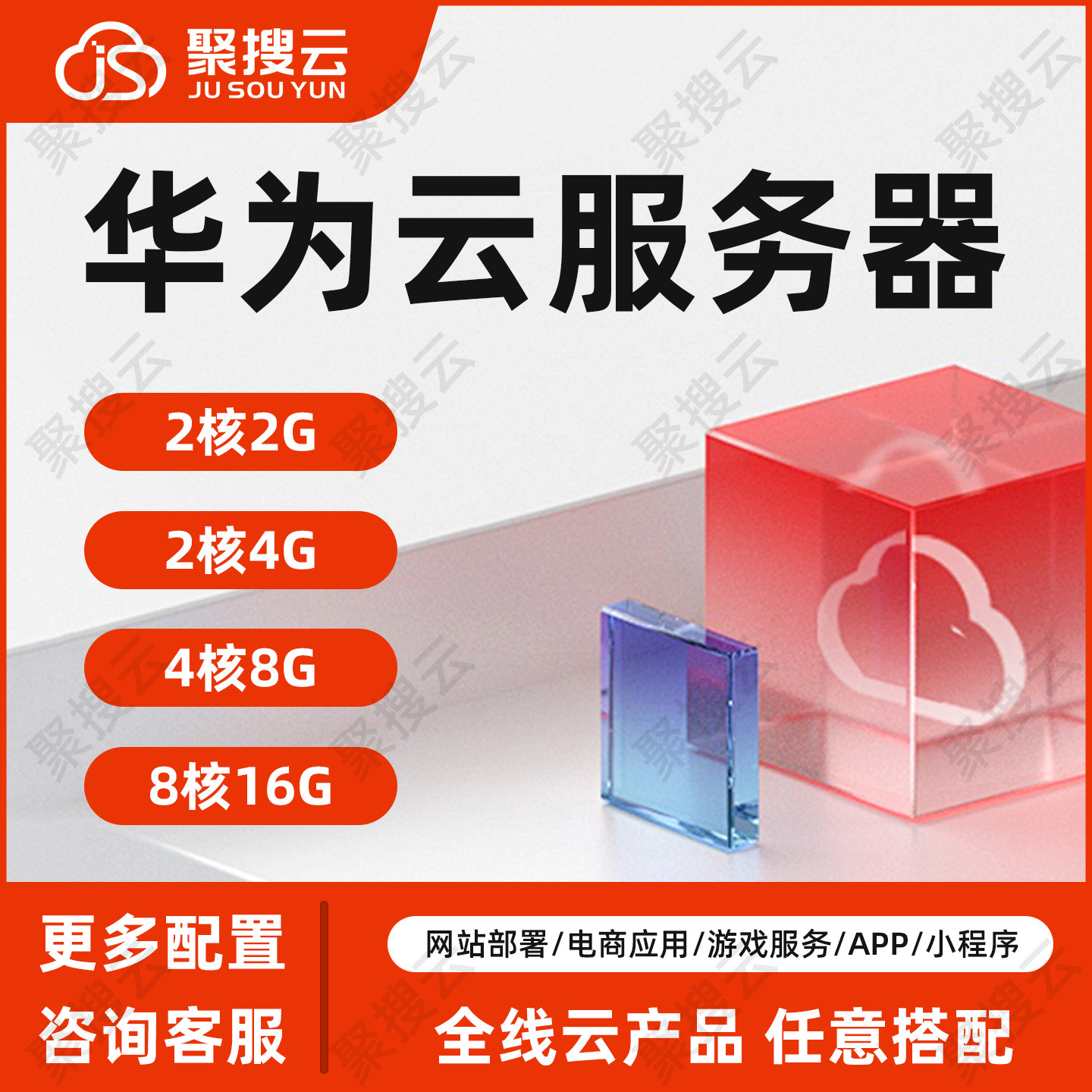 华为云服务器 云主机轻量应用云服务器 搭建网站游戏应用