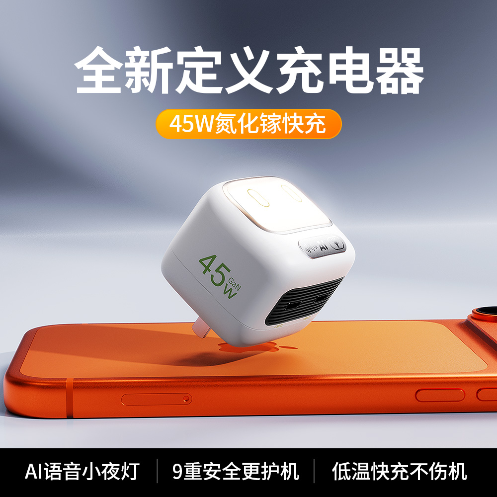 【AI夜精灵】45W夜灯充电器双type-c口充电头适用手机平板笔记本