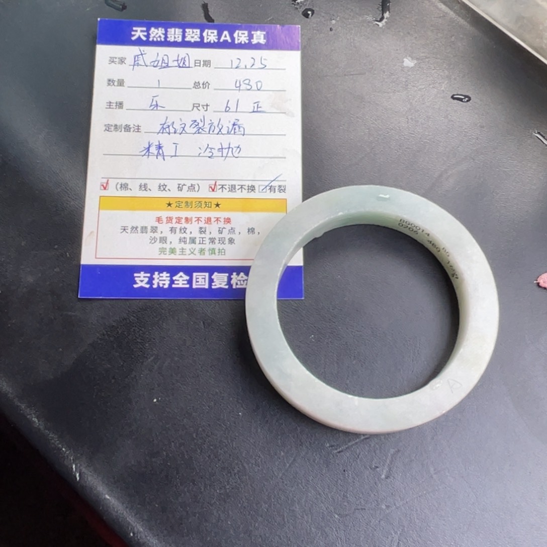 戚****定制翡翠未镶嵌翡翠手镯