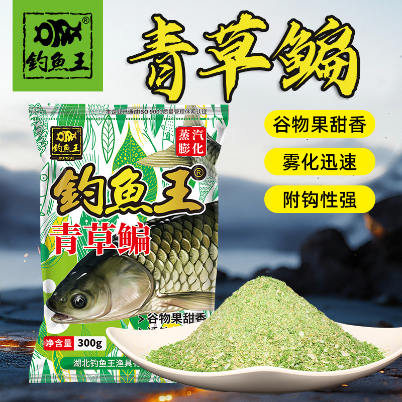 钓鱼王大物青草鳊鲫鱼雾化拉丝饵料黑坑野钓通用鱼食饲料一包搞定