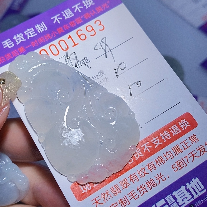 玫***香定制翡翠未镶嵌翡翠