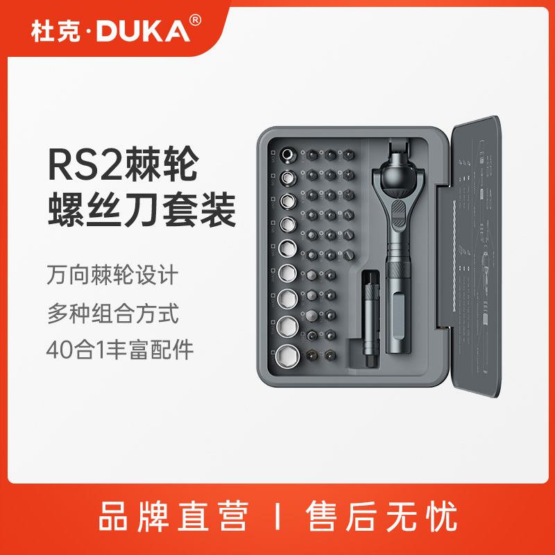 DUKA/杜克RS2棘轮螺丝刀40合1多功能套装高硬度精密维修工具组合