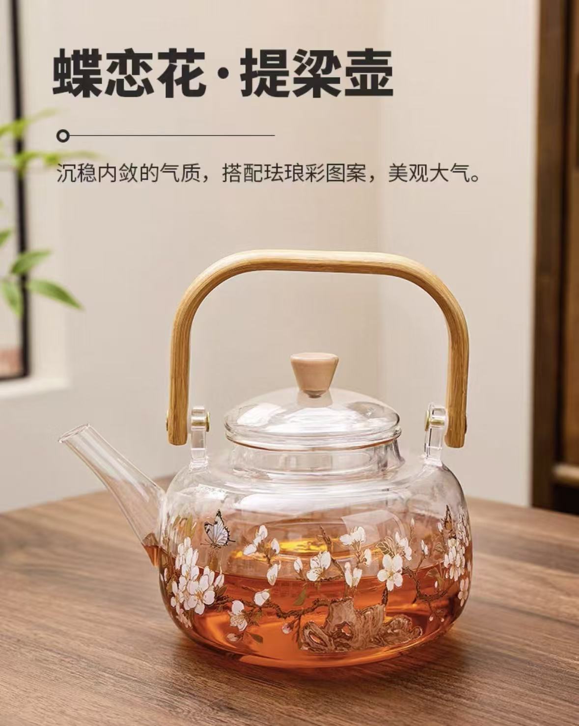 G4191-桃夭蝶玻璃提梁壶家用茶具泡茶壶玻璃壶