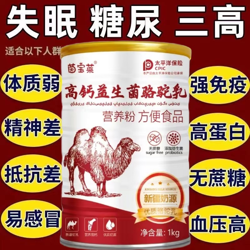【1000克大罐装】新疆正宗骆驼奶粉中老年人无蔗糖高钙奶粉补钙增重
