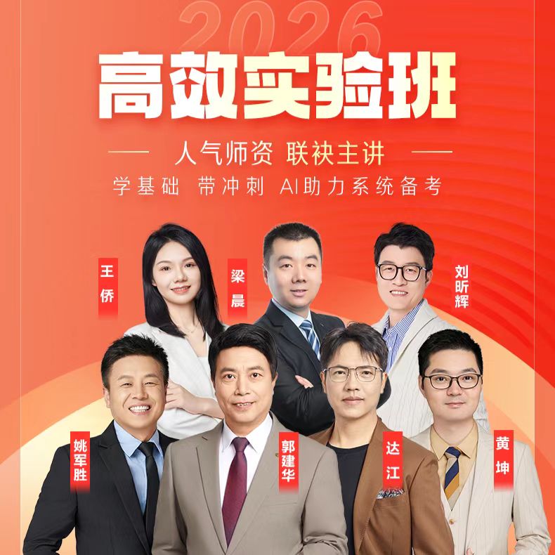 【资产评估师高效实验班】2026资产评估师高效班录播课+题库＋讲义