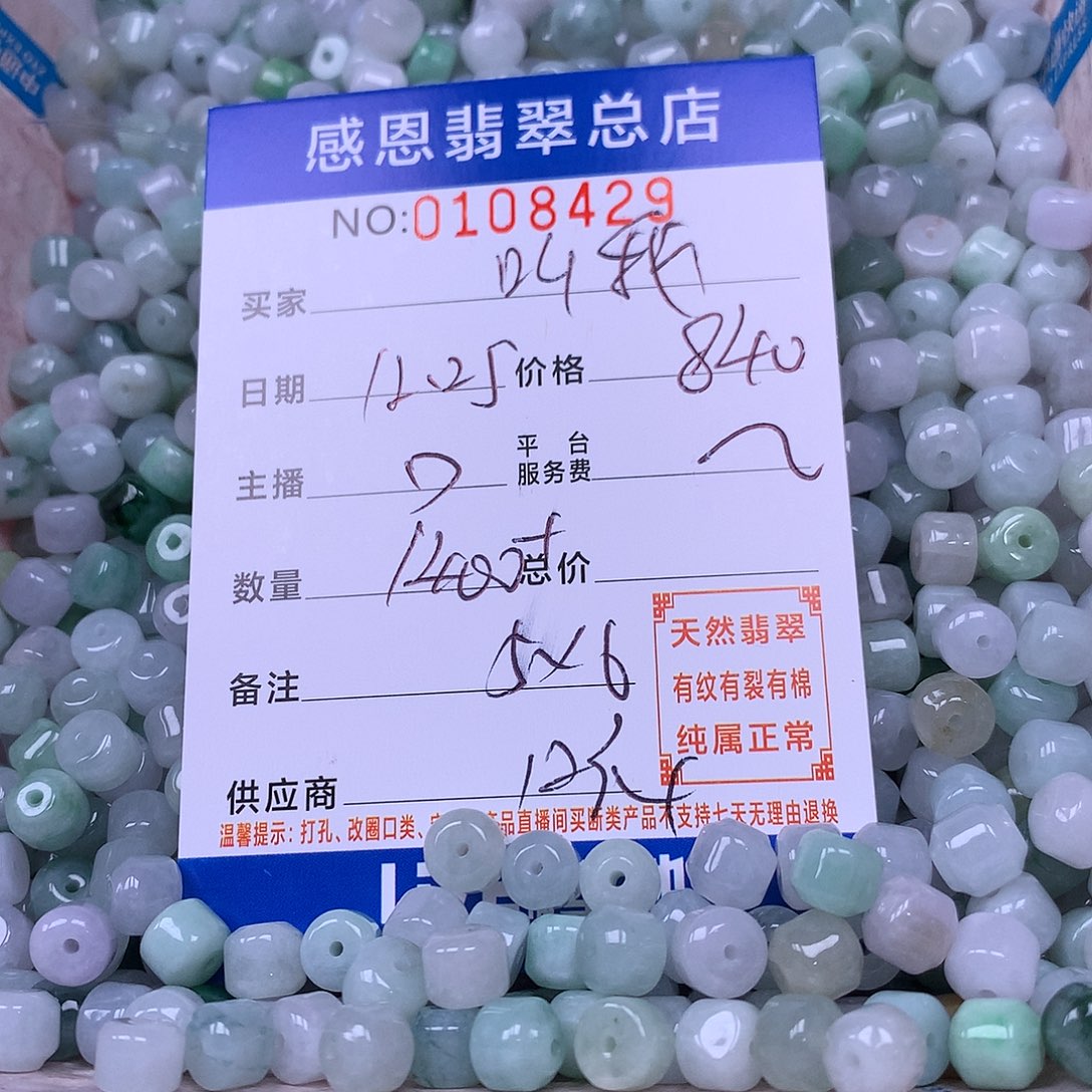 叫****翡翠未镶嵌手链翡翠