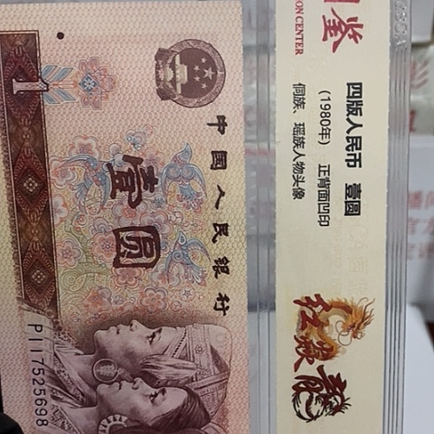 评级一元单张好好好MW888代4