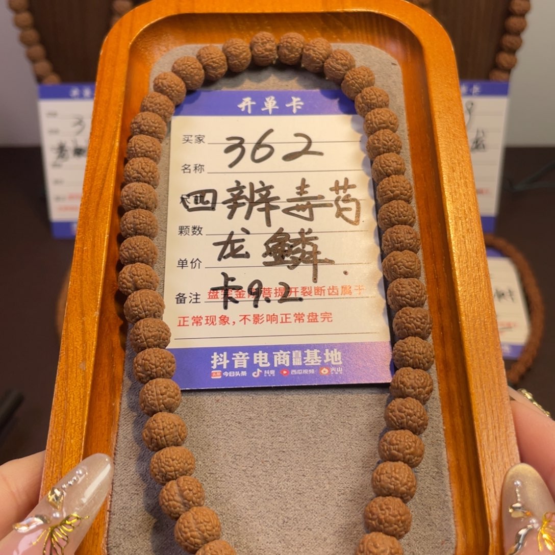 金刚菩提手串362四瓣毒药龙鳞卡9.2