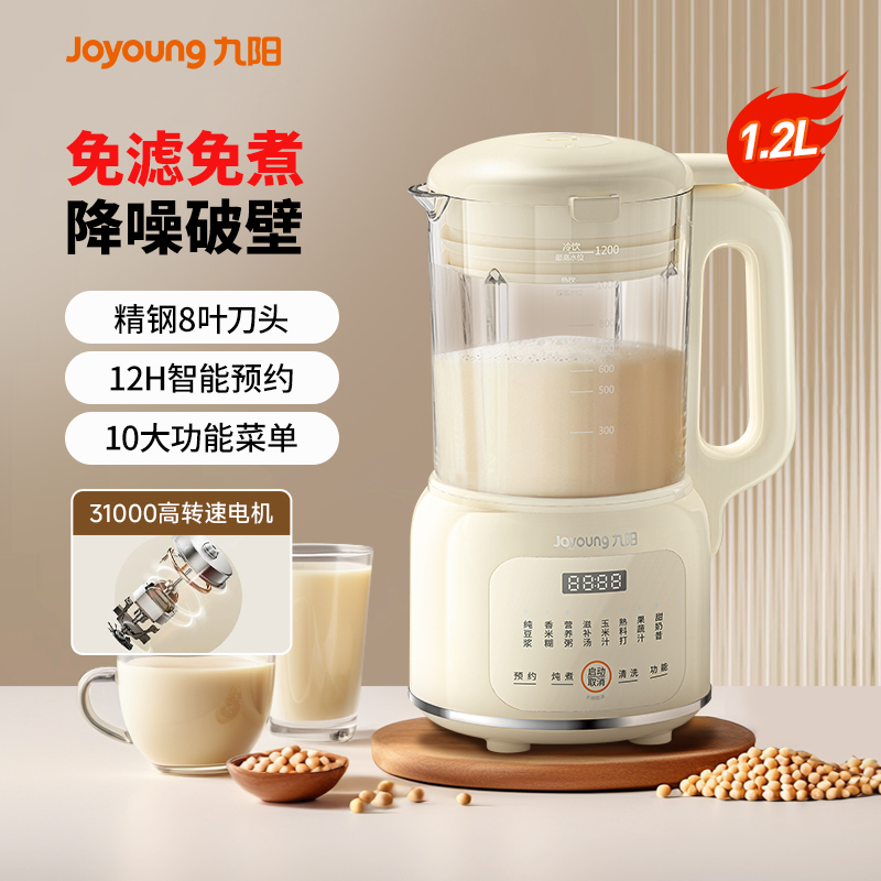 九阳豆浆机全自动家用低音破壁机多功能轻音保温免泡免煮免滤D135