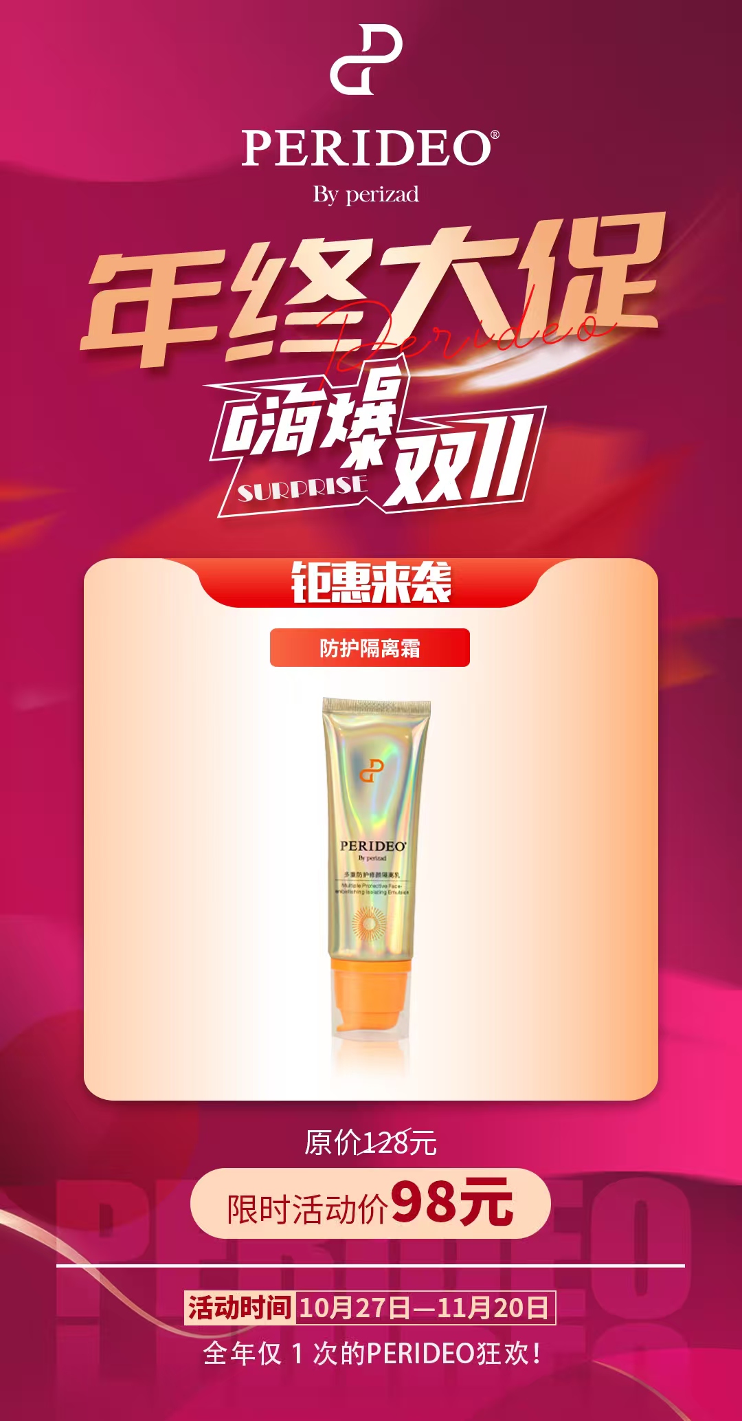 PERIDEO多重防护修颜隔离乳