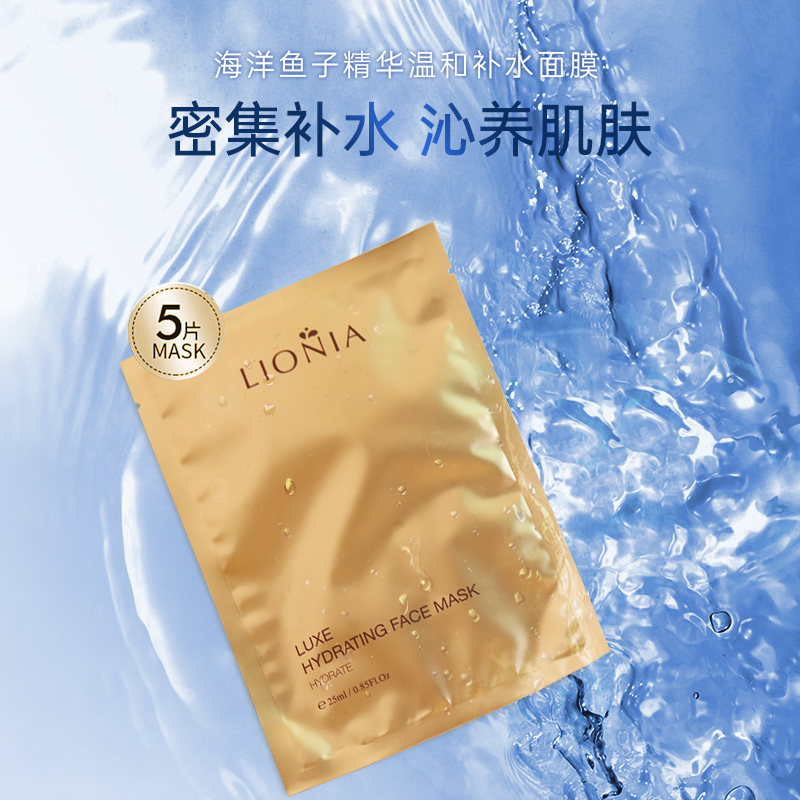 莲妮娜奢华海洋鱼子精华温和补水面膜25ml×5片