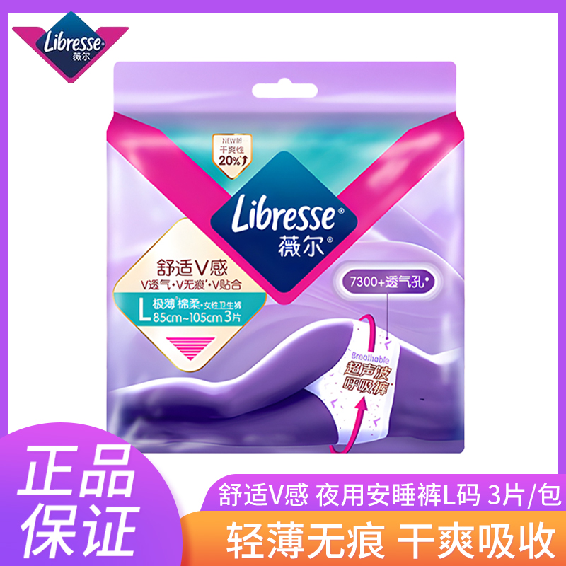 薇尔裤型卫生巾L码一包3片装棉柔亲肤超薄安睡裤适合100-140斤穿