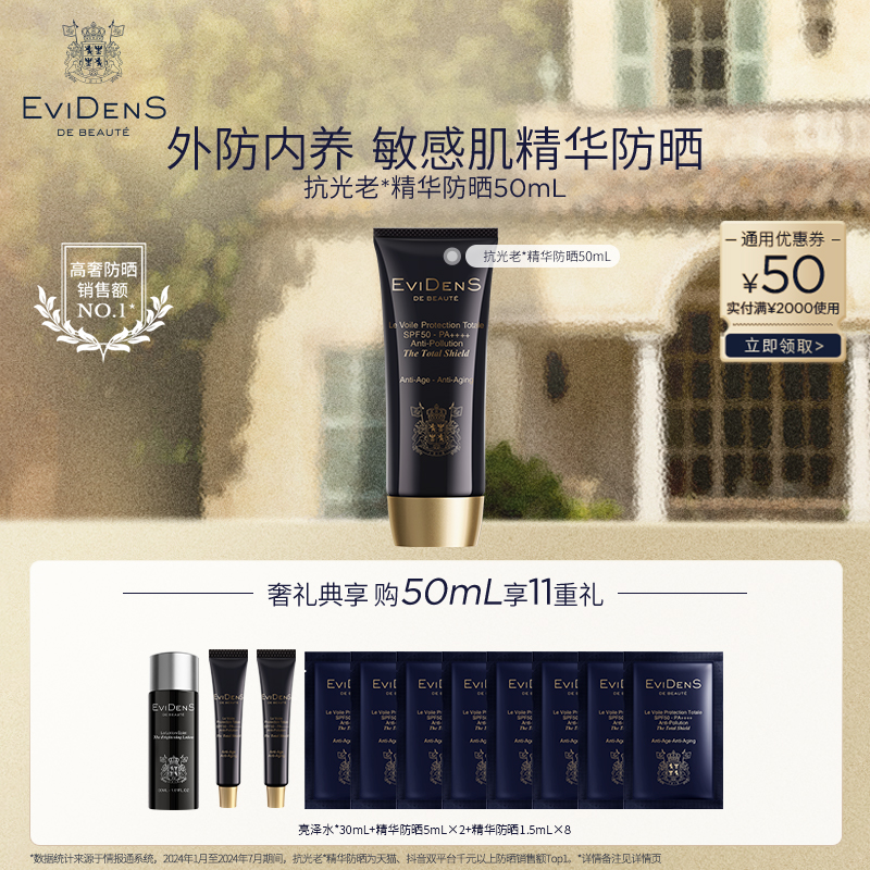 EviDenS de Beauté伊菲丹 抗光老精华乳防晒隔离霜50ml