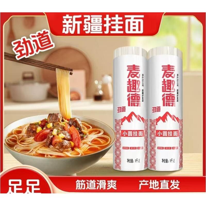 新疆直发小麦手工拉条子4斤