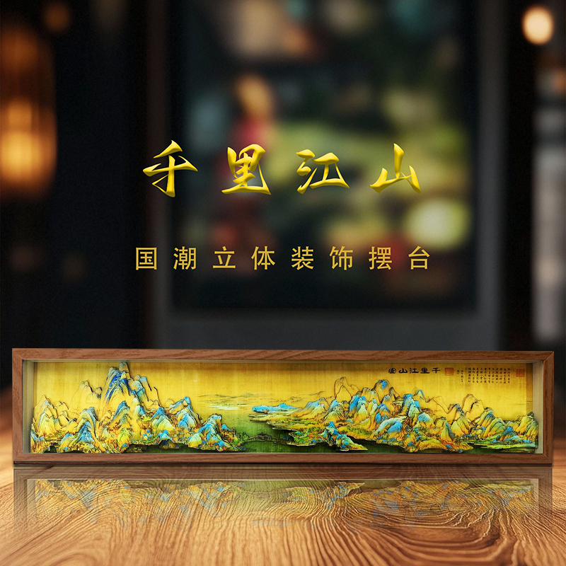 千里江山手工立体剪纸立体画桌面摆台非遗文化伴手礼茶室中式摆件