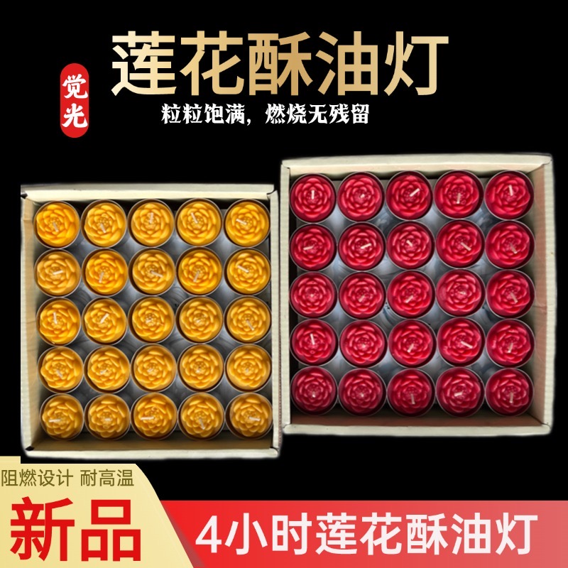 莲花灯4小时长明灯佛前供奉祈福家用1000粒装送四个底座