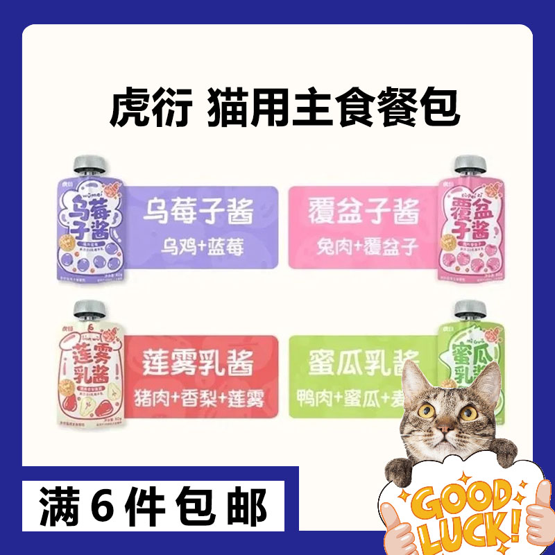 虎衍羊乳酱包爆爆酱全价主食餐包猫咪营养原料果蔬湿粮虎衍酱包