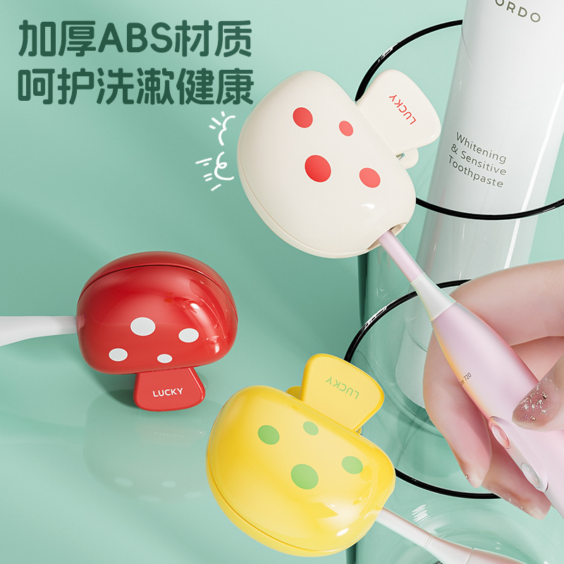 便携户外牙刷保护套家用旅行蘑菇头收纳盒夹力强防尘简约白色黄色