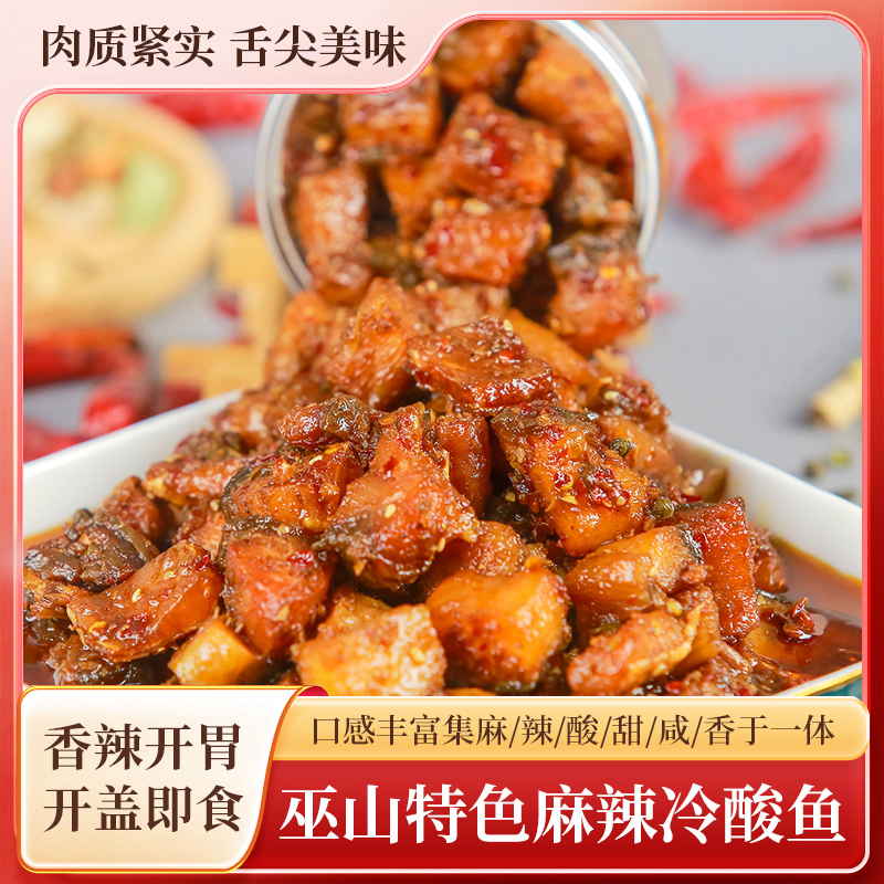 重庆特色美食巫山冷酸鱼 解馋追剧小零食