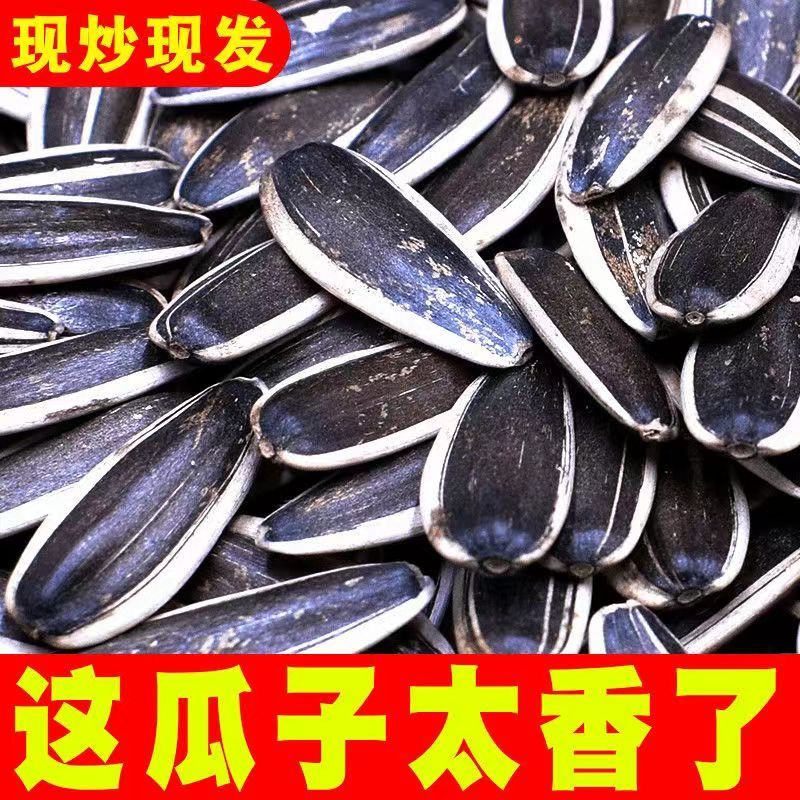 原味熟瓜子买一斤送一斤葵花籽颗粒饱满薄壳休闲零食新货