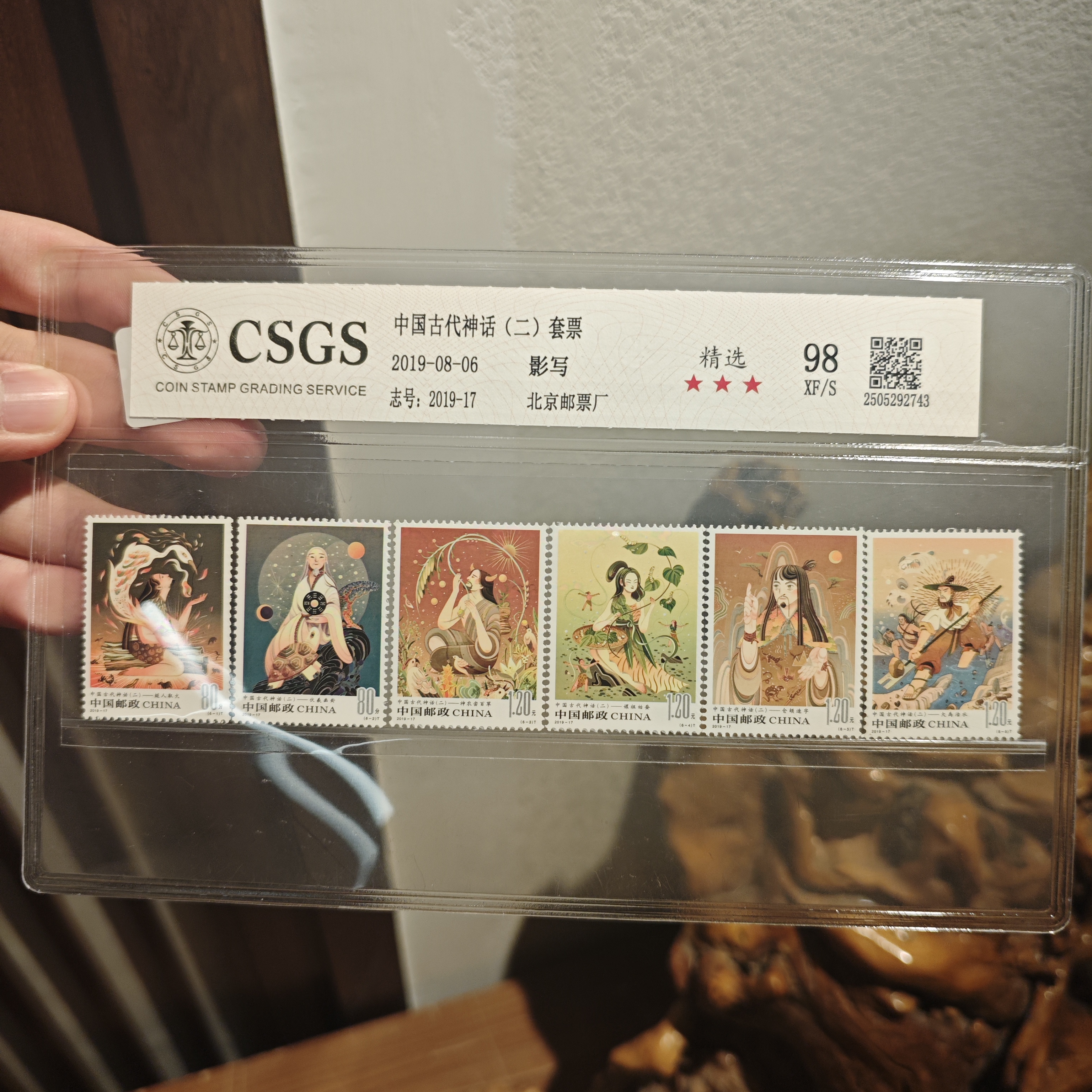 【精选】中国古代神话(二)套票 98 XF/S 三星