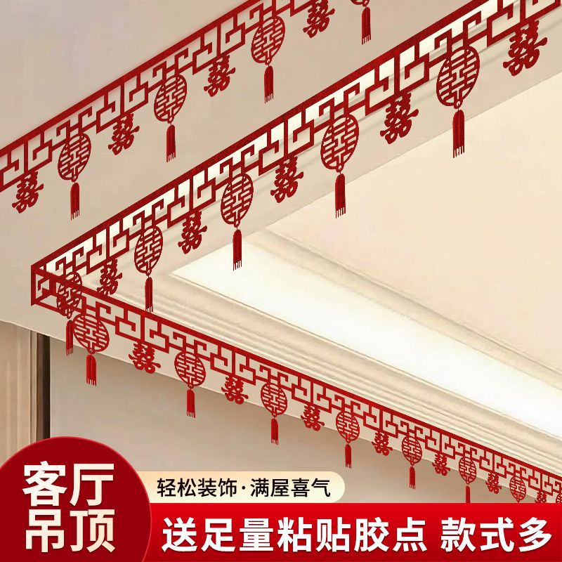 客厅装饰结婚婚房布置套装男方婚礼喜字拉花房间吊顶全套用品大全