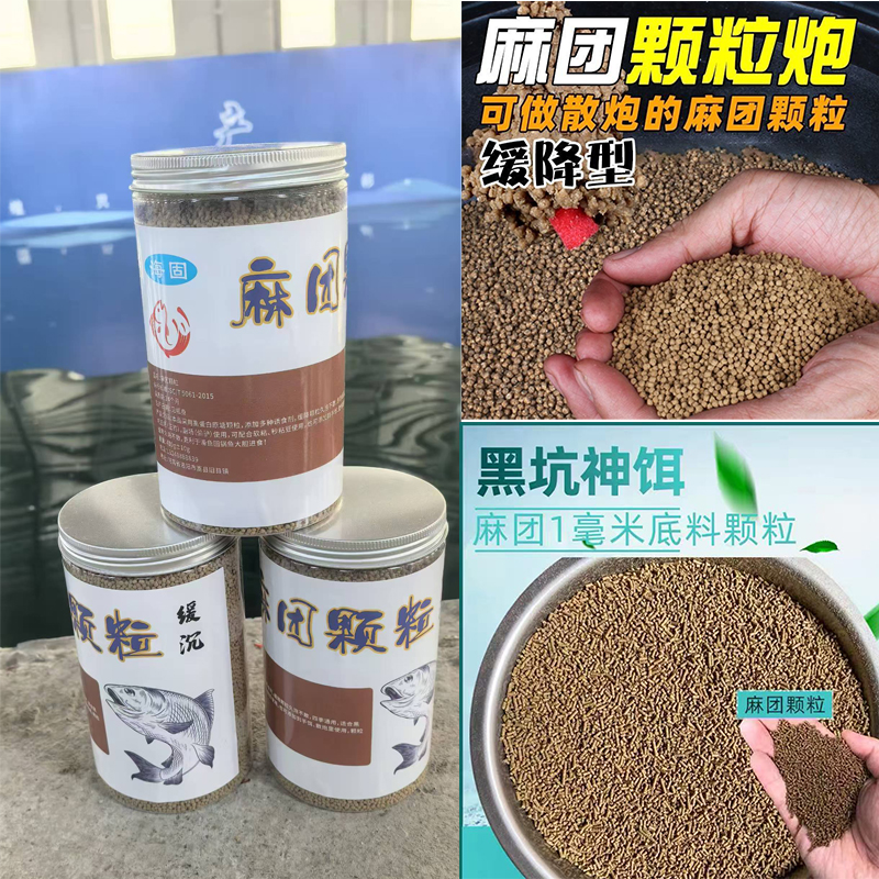 浓腥缓沉麻团颗粒黑坑鲤鱼鱼饵老滑鱼回锅鱼打窝淡水鱼四季通用