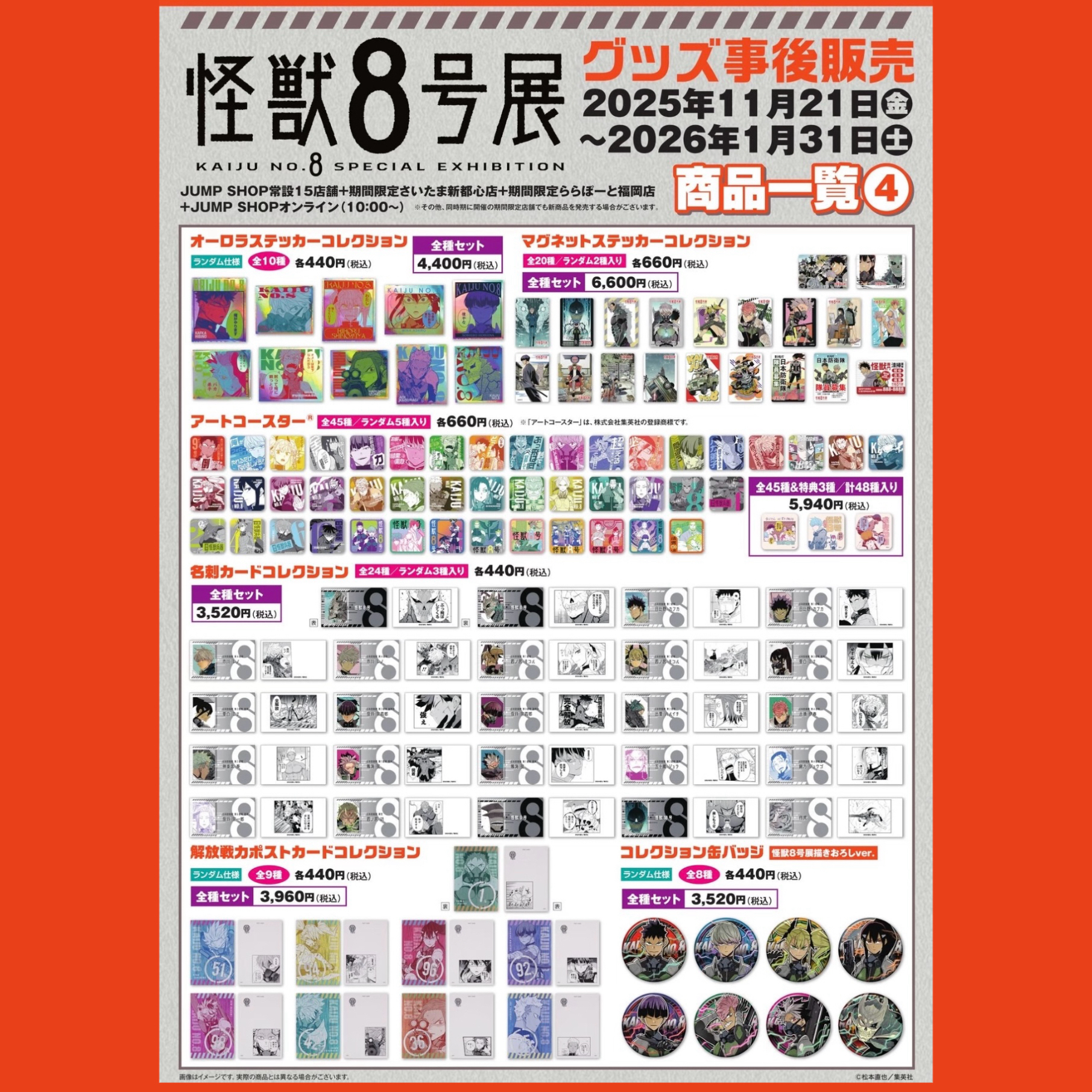 （沸羊羊代拆）怪兽8号原画展吧唧名刺卡冰箱贴盲抽代拆