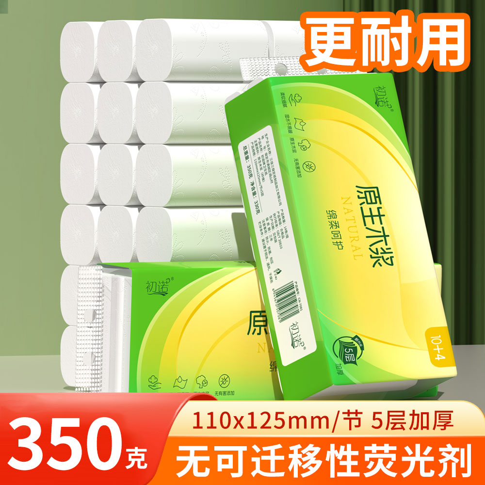 【2.01到手14卷】整箱家用加厚餐巾耐用呵护四层餐巾餐巾精美压花