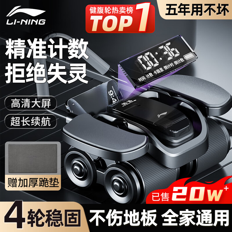李宁健腹轮自动回弹四轮2026新款健身瘦肚子神器腹肌轮卷腹轮男士商品图