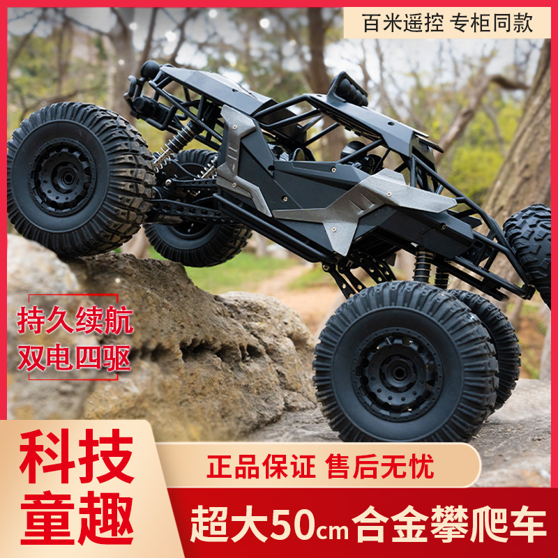 【超大号50cm】迈卡仑遥控越野车全地形攀爬四驱儿童玩具男孩3-12岁